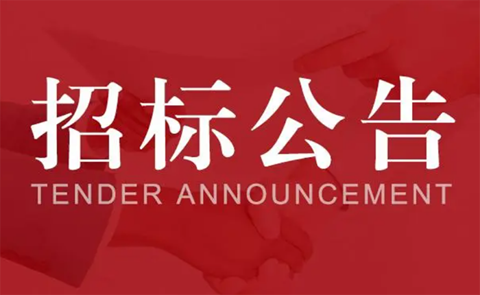 齐顺（浙江）循环科技有限公司就危废业务公开招标